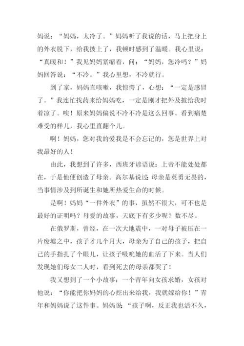 中考满分作文-7.docx