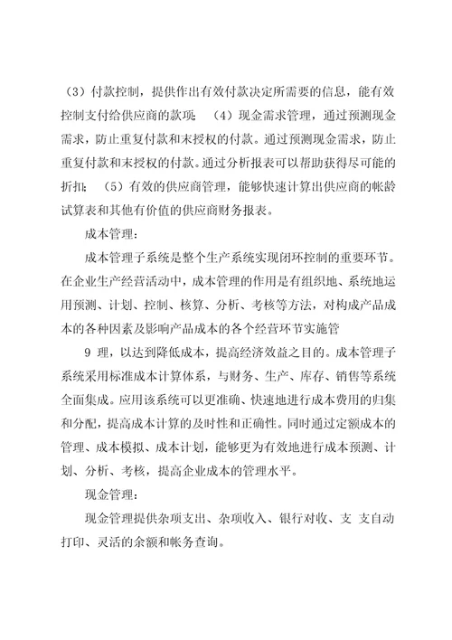 XX集团供应链管理SCM系统可行性报告