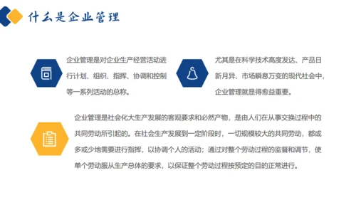 如何经营管理企业培训商管通用PPT模板
