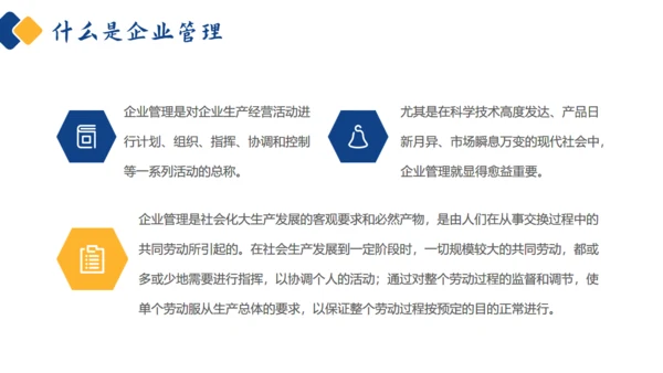 如何经营管理企业培训商管通用PPT模板