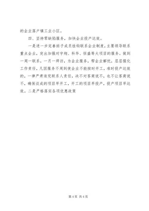 全县工业经济工作会议交流材料 (4).docx