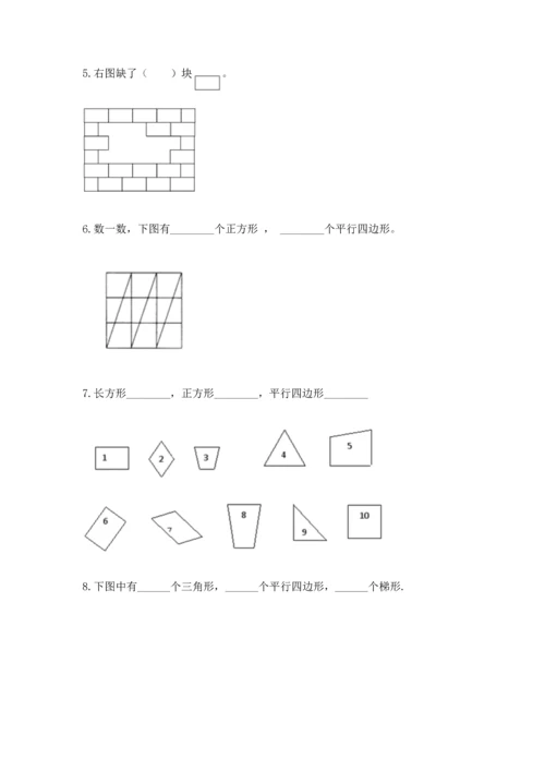 苏教版一年级下册数学第二单元 认识图形（二） 测试卷附答案【名师推荐】.docx