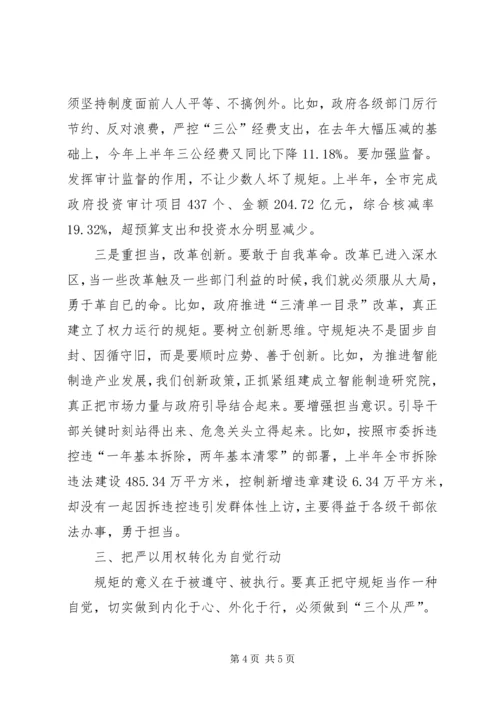 副市长严以用权强化规矩意识研讨发言.docx