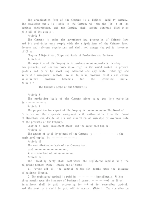 外商独资企业章程.docx