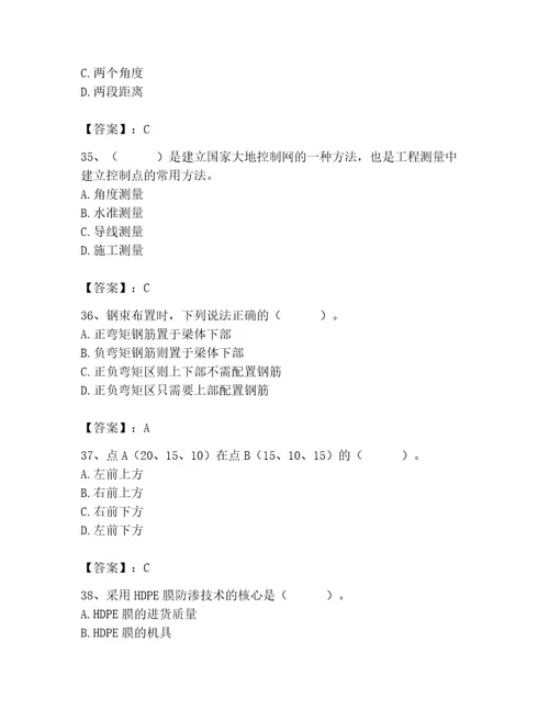 施工员之市政施工基础知识题库含答案夺分金卷