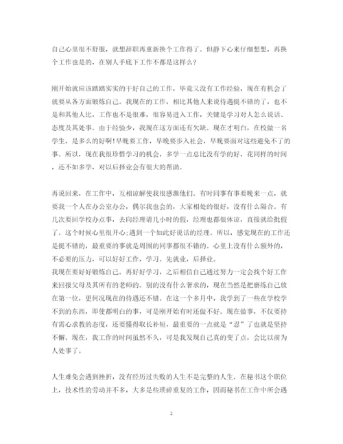 精编文员实习心得体会优秀范文.docx