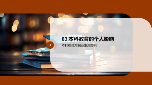 本科教育演变与展望