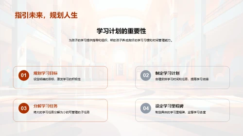 四年级学习蓝图