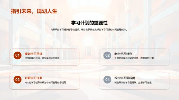 四年级学习蓝图