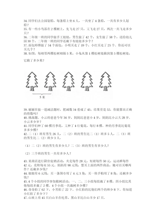 小学二年级数学应用题大全精选.docx