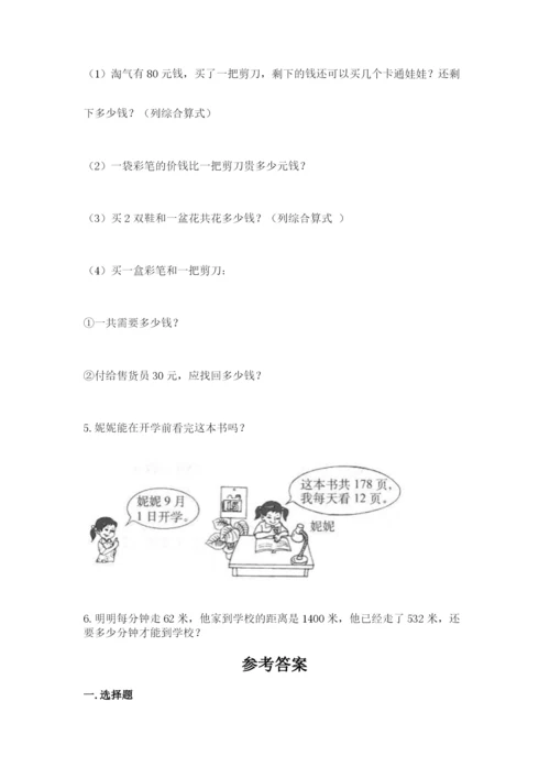 北师大版四年级上册数学第六单元 除法 测试卷带答案（满分必刷）.docx