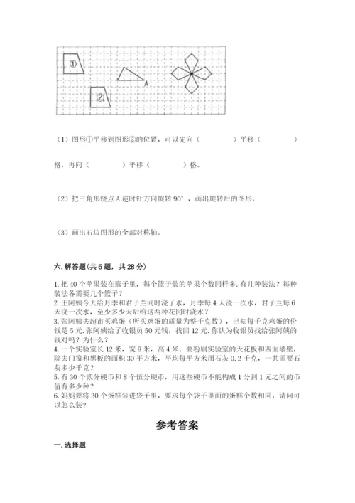 人教版数学五年级下册期末测试卷附答案【完整版】.docx