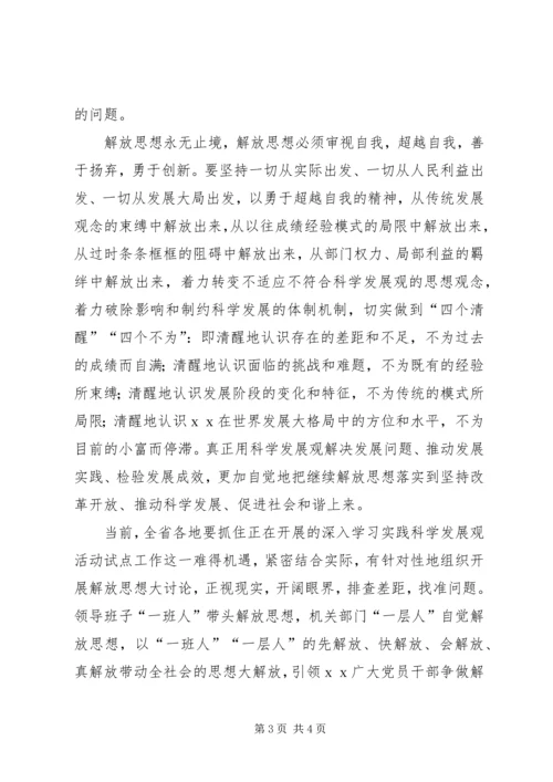 党员学习继续解放思想汇报材料.docx