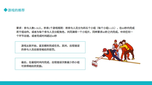 公司团建游戏团建节目推荐通用PPT模板