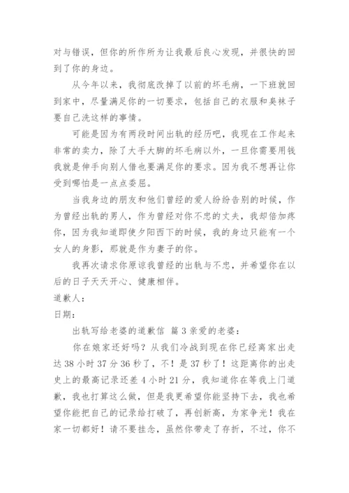 出轨写给老婆的道歉信.docx