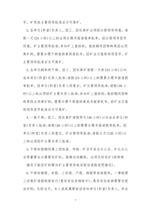 请假管理制度15篇.docx