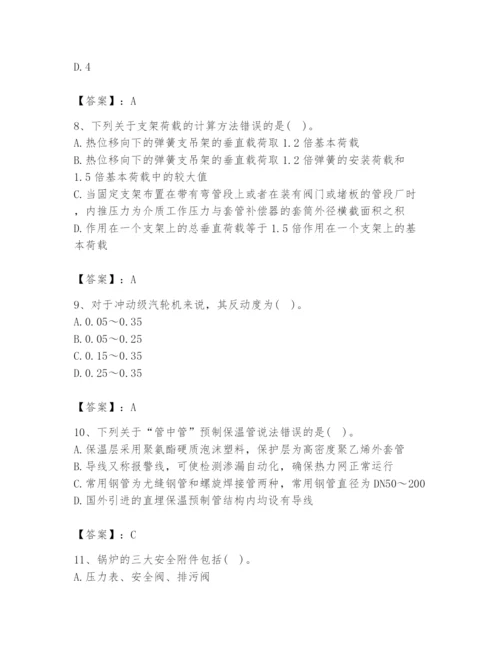 2024年公用设备工程师之专业知识（动力专业）题库【考点提分】.docx