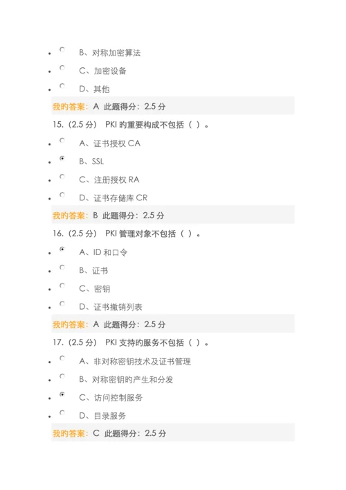 2022年中国石油计算机网络应用基础第三阶段在线作业.docx