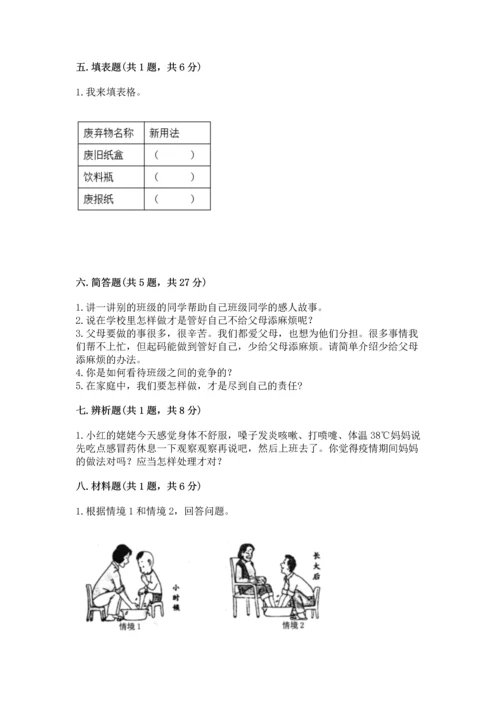 部编版四年级上册道德与法治期末测试卷带答案（研优卷）.docx