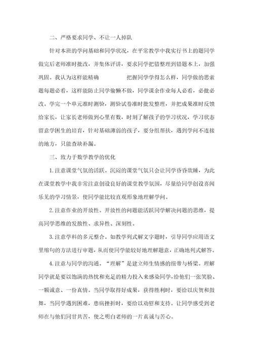 四年级数学第一学期工作总结范文