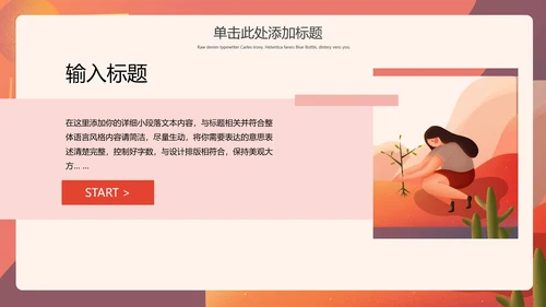 植树造林防洪抗灾公益宣传通用PPT