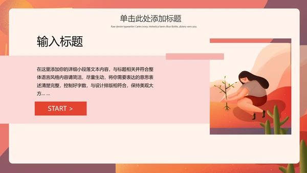 植树造林防洪抗灾公益宣传通用PPT