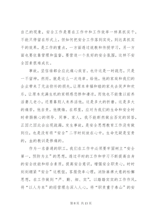 [安全事故心得体会8篇]事故安全心得体会范文.docx