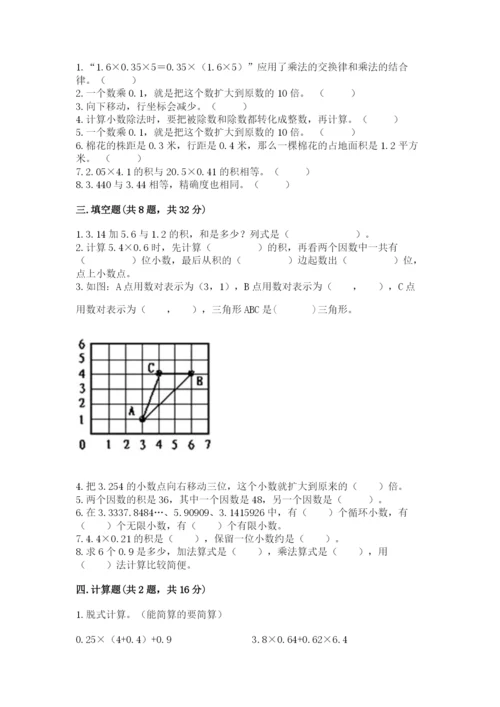 人教版小学数学五年级上册期中测试卷及答案【名校卷】.docx