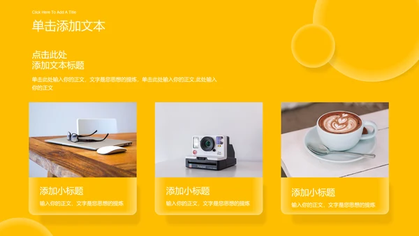 黄色商务风总结汇报通用PPT演示模板