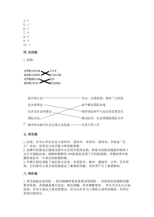 部编版六年级下册道德与法治期末测试卷（真题汇编）.docx