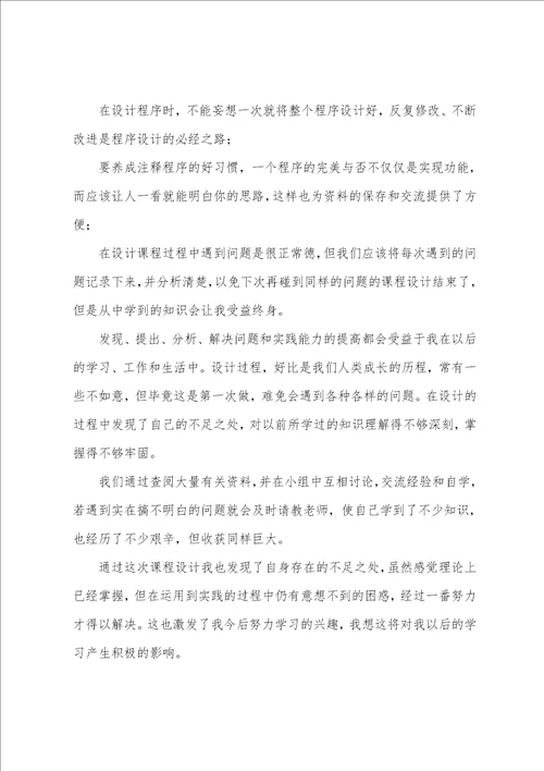 在校大学生单片机课程设计心得体会