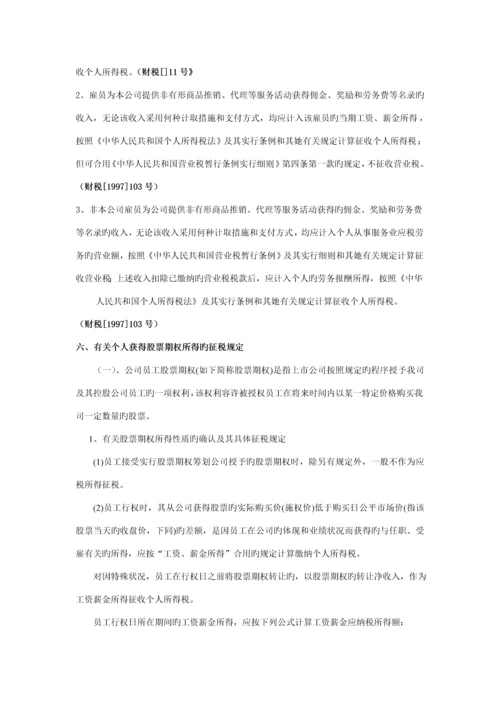 最优工资筹划专题方案.docx