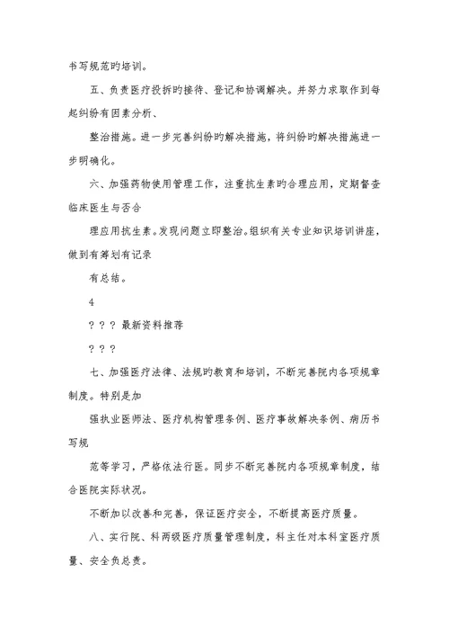2022年科室医疗质量和安全管理工作计划