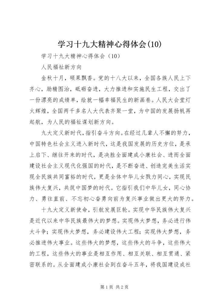 学习十九大精神心得体会(13).docx