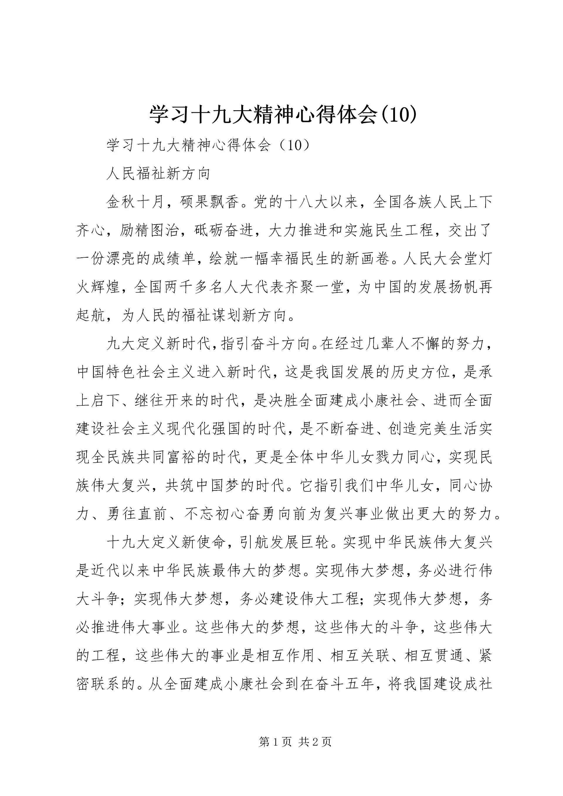 学习十九大精神心得体会(13).docx