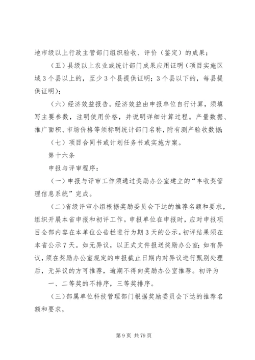 全国农牧渔业丰收奖奖励办法实施细则.docx