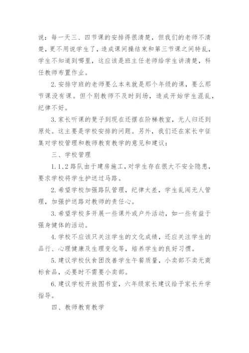 家校共育开展活动总结.docx