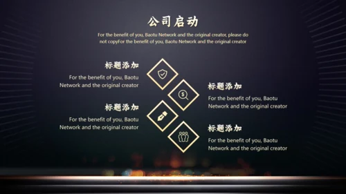 公司项目启动仪式火焰通用PPT模板