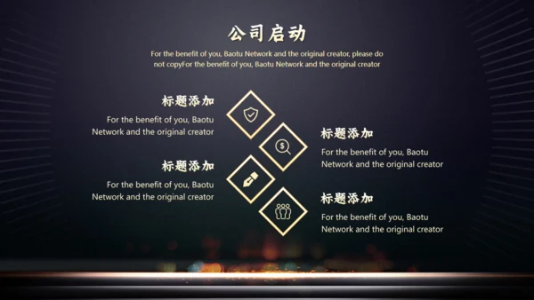 公司项目启动仪式火焰通用PPT模板