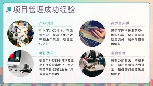 彩色渐变剪影项目经理年终总结汇报带内容PPT模板