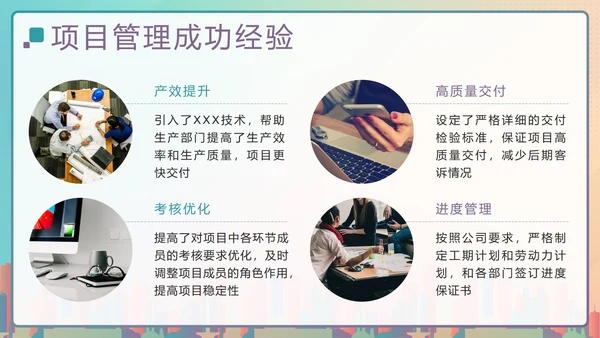 彩色渐变剪影项目经理年终总结汇报带内容PPT模板
