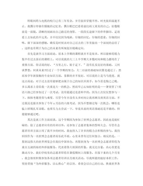 精编之大三上学期个人总结范文.docx