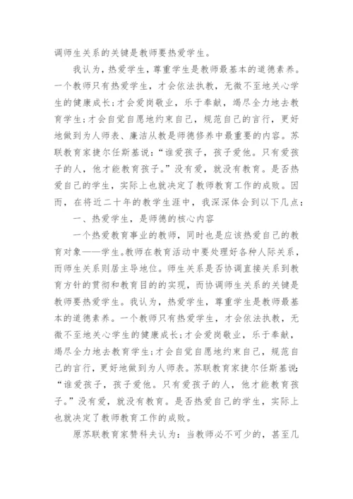 教师师德师风个人工作总结_5.docx