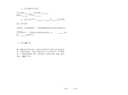 最新综合练习试题精选四年级下学期小学语文期末模拟试卷II卷练习题