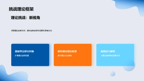 科学探究新篇章
