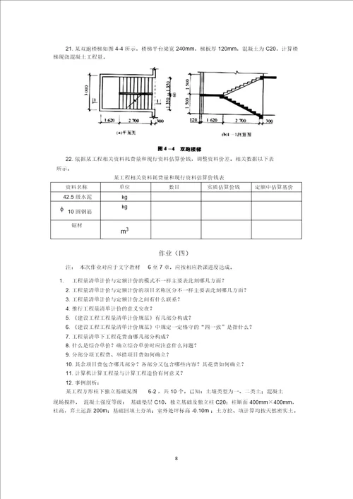 建筑工程计量及计价作业要求