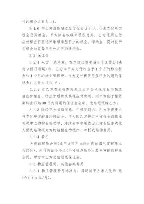 公司办公室租赁合同范本.docx