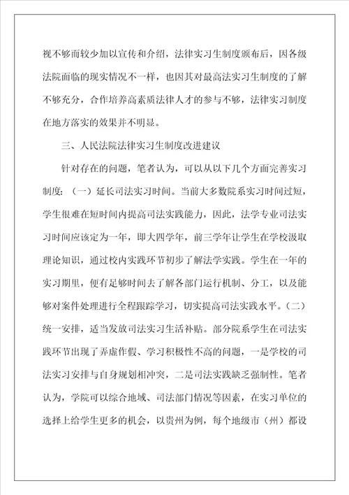 法学专业法律实习课程问题及完善