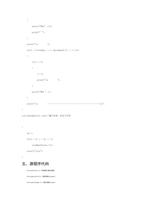 c语言专业课程设计方案报告万年历最详细.docx