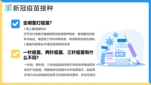 假期疫情出行出行安全讲解PPT模板